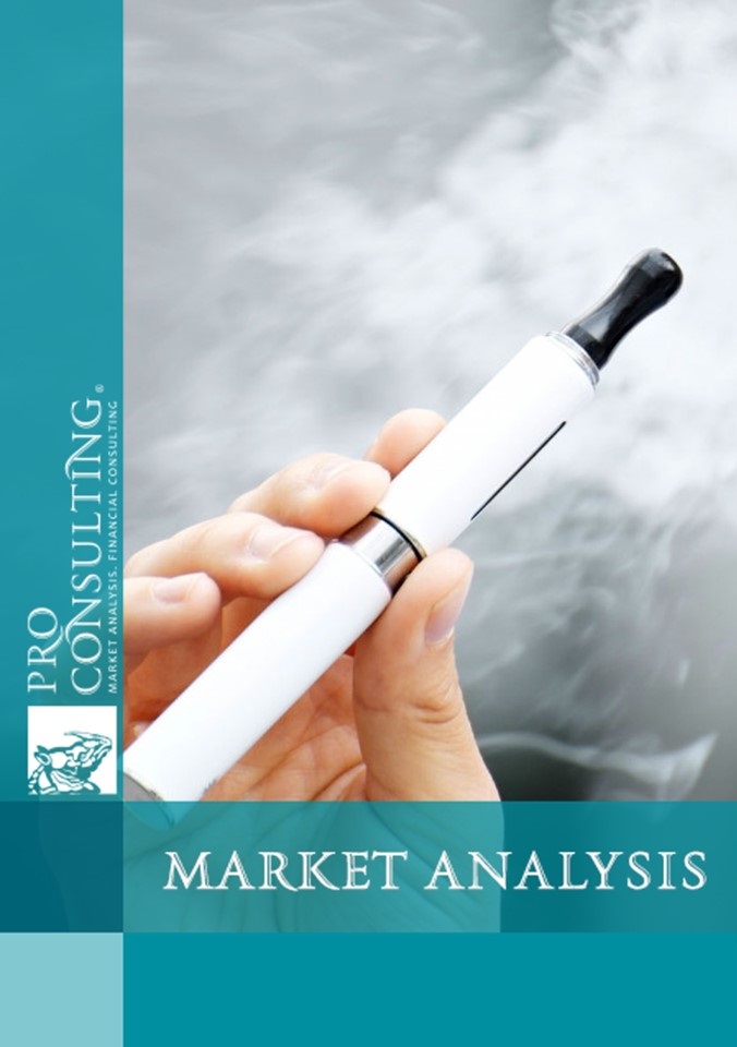 Market research report on electronic cigarettes of Ukraine. 2019